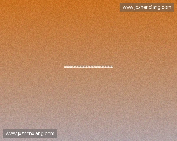 体育战略签约驱动产业升级与品牌共赢新格局探索及城市发展路径创新实践